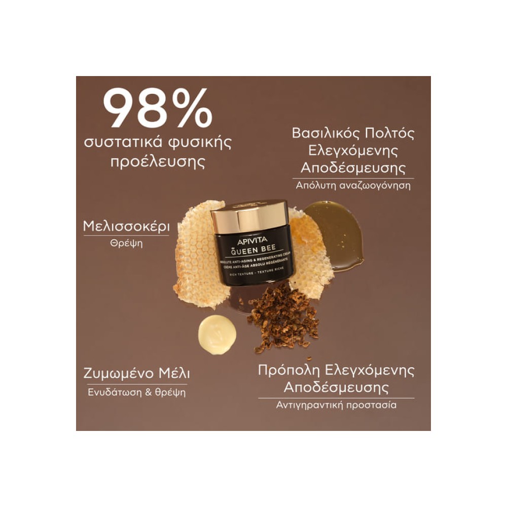 Preview 2 of Apivita Queen Bee Κρέμα Απόλυτης Αντιγήρανσης & Αναγέννησης Πλούσια Υφή 50ml